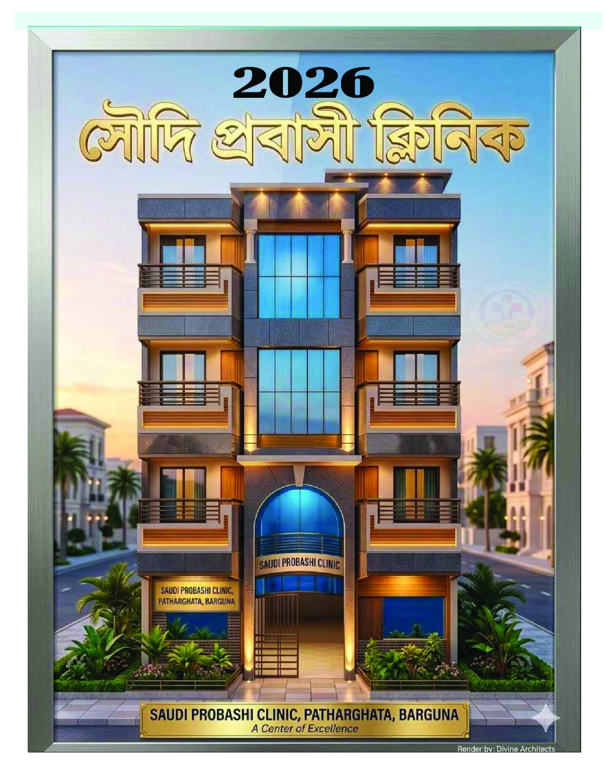 পাথরঘাটা সৌদি প্রবাসী হাসপাতাল | আধুনিক চিকিৎসা সেবা Patharghata Saudi Probasi Hospital